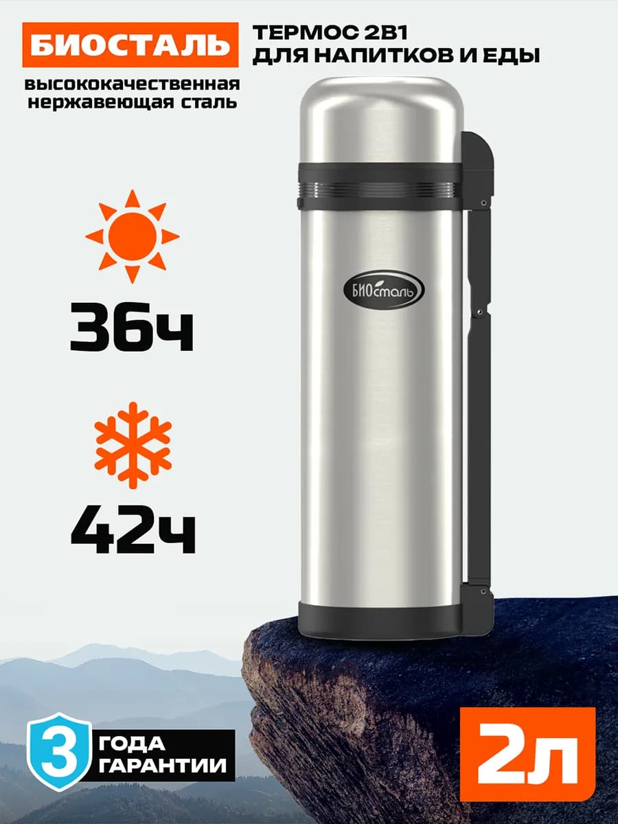 Термос 2 л NG-2000-1 для еды и напитков, вакуумный, 2 чашки