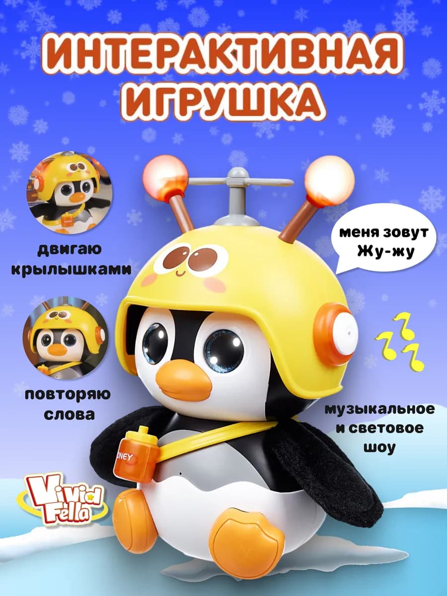 Интерактивная игрушка, музыкальный Пингвин - фото 1