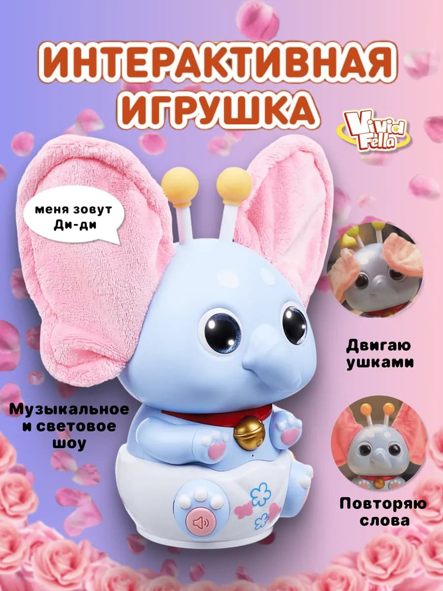 Интерактивная игрушка, музыкальный Слоник