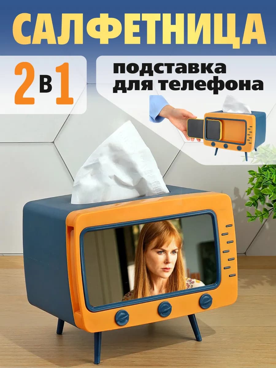 Салфетница подставка для телефона Ретро телевизор