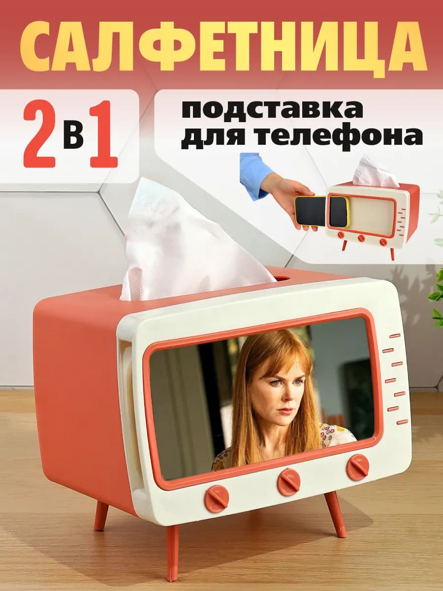 Салфетница подставка для телефона Ретро телевизор