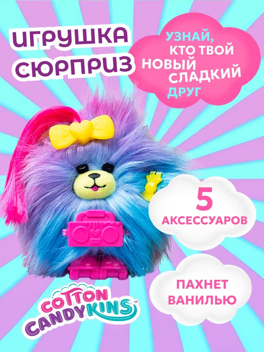 Мягкая игрушка сюрприз, игровой набор