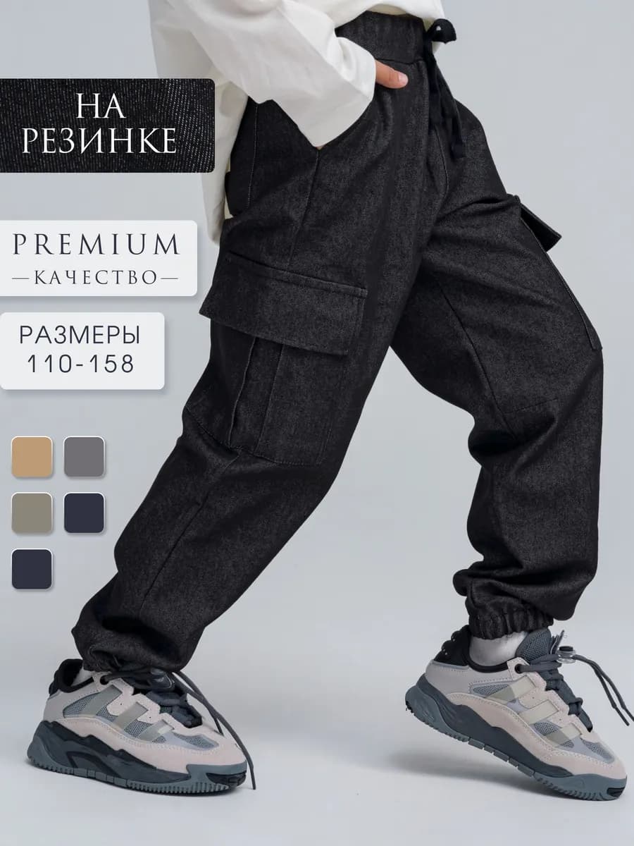 Брюки джоггеры джинсовые карго на резинке