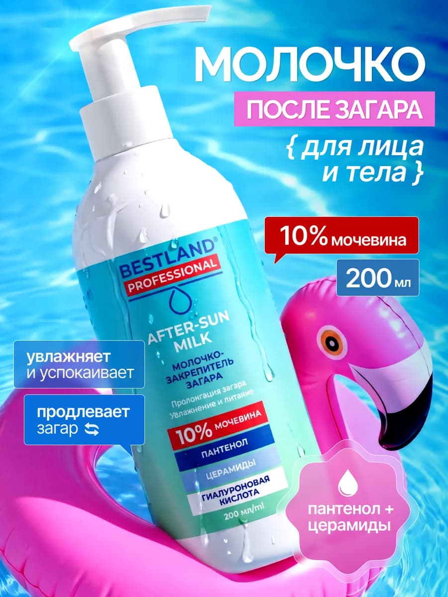 Молочко для тела после загара с пантенолом увлажняющее
