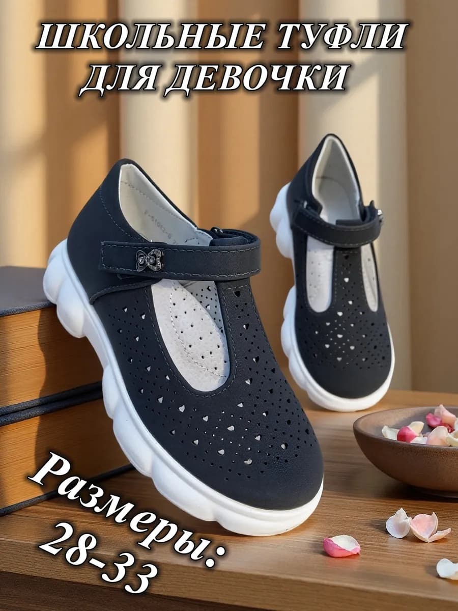 Туфли школьные на белой подошве