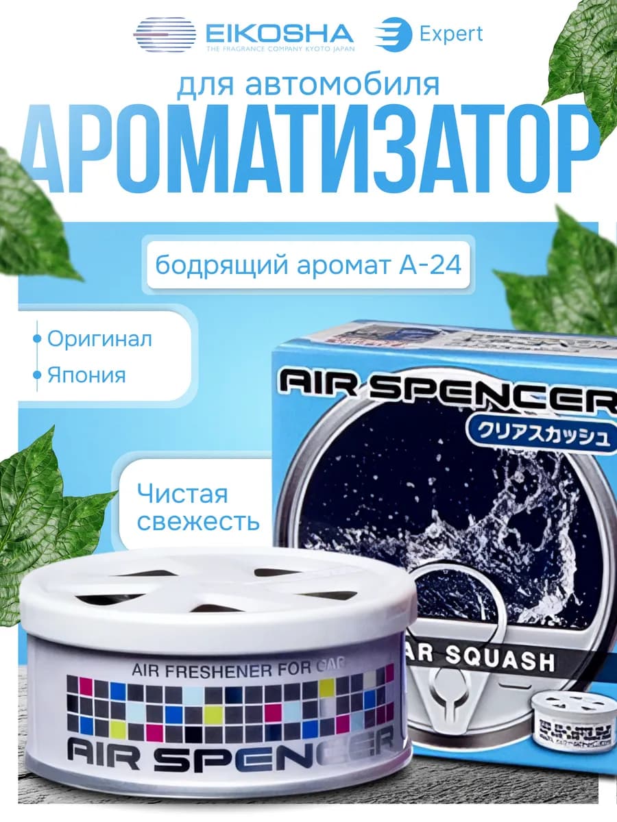 EIKOSHA- CLEAR SQUASH Японский меловой ароматизатор