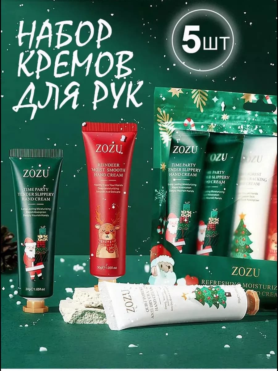 Крем для рук новогодние 5шт