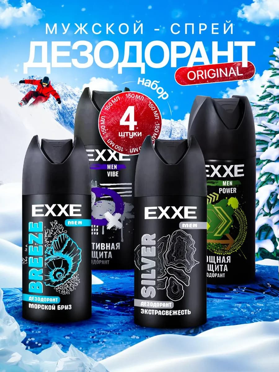 Дезодорант спрей мужской 4 штуки 150 мл