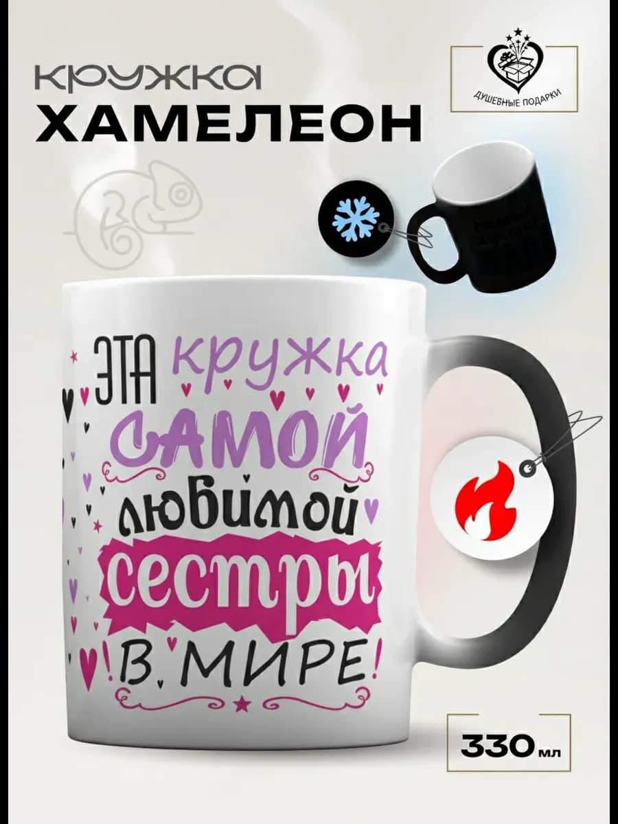 Кружка подарок сестре