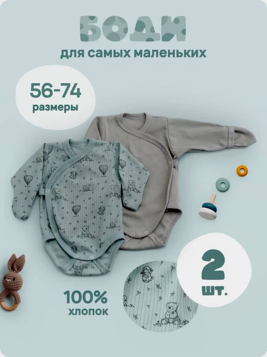 Боди для новорожденных с длинным рукавом