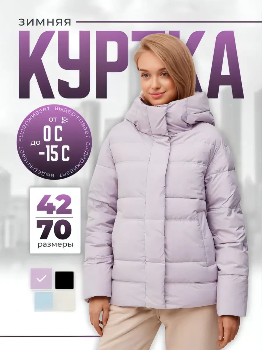 Куртка зимняя утепленная