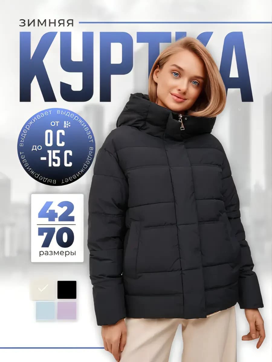 Куртка зимняя утепленная укороченная