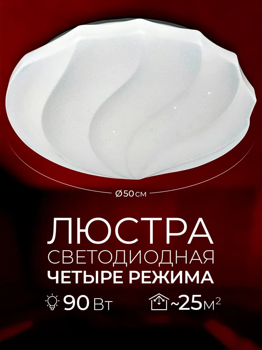 Люстра потолочная светодиодная