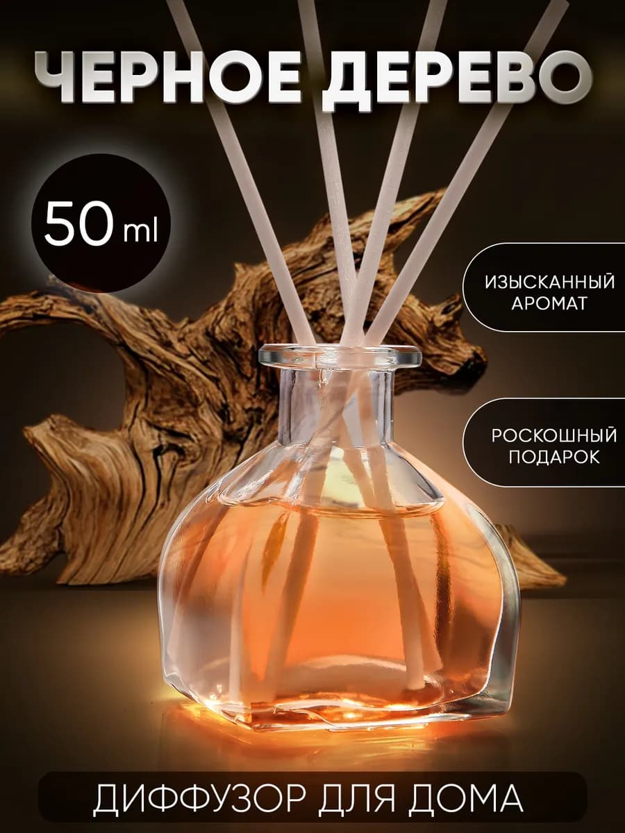 Диффузор для дома