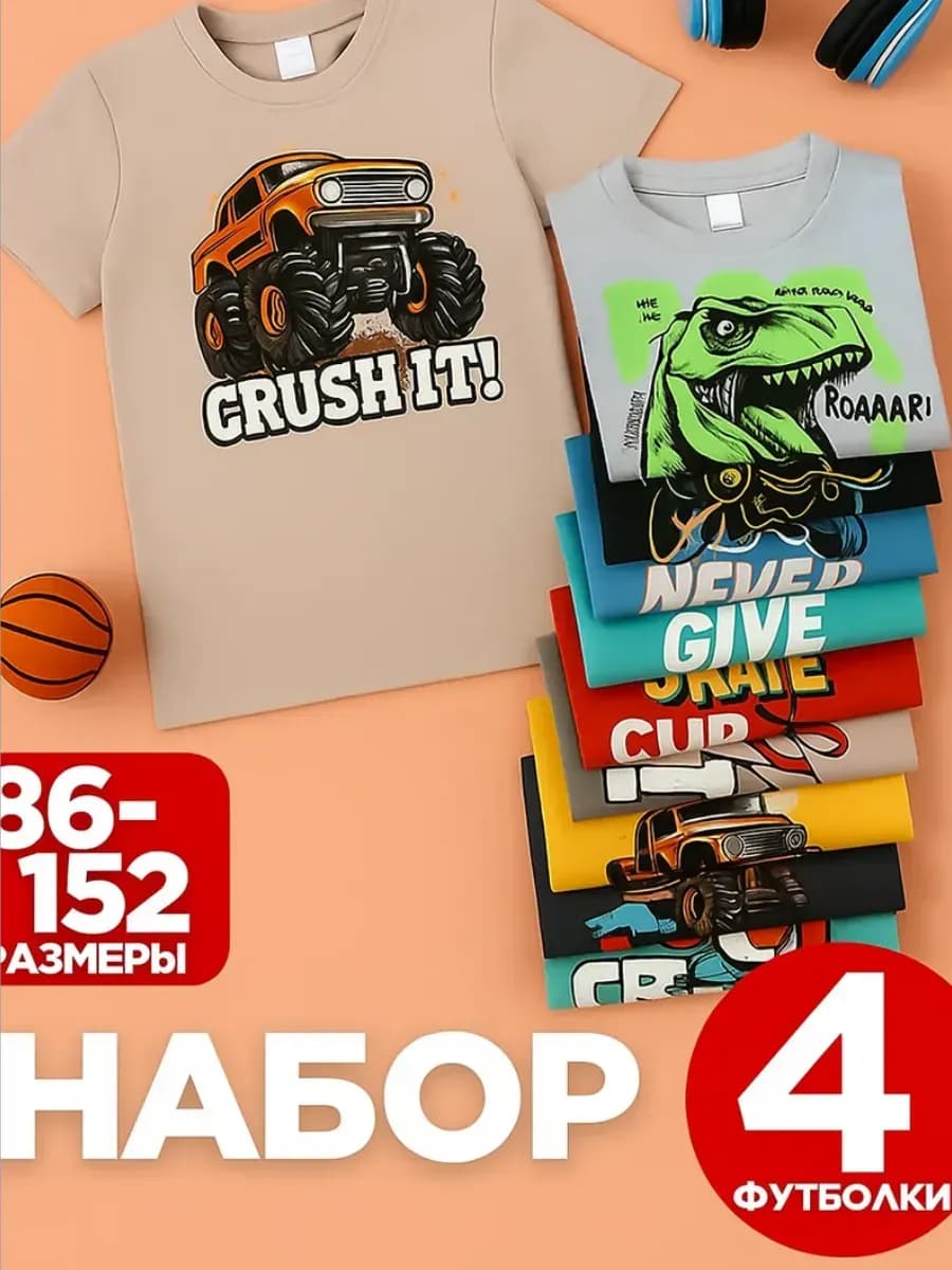 Набор детских футболок с принтом 4 штуки