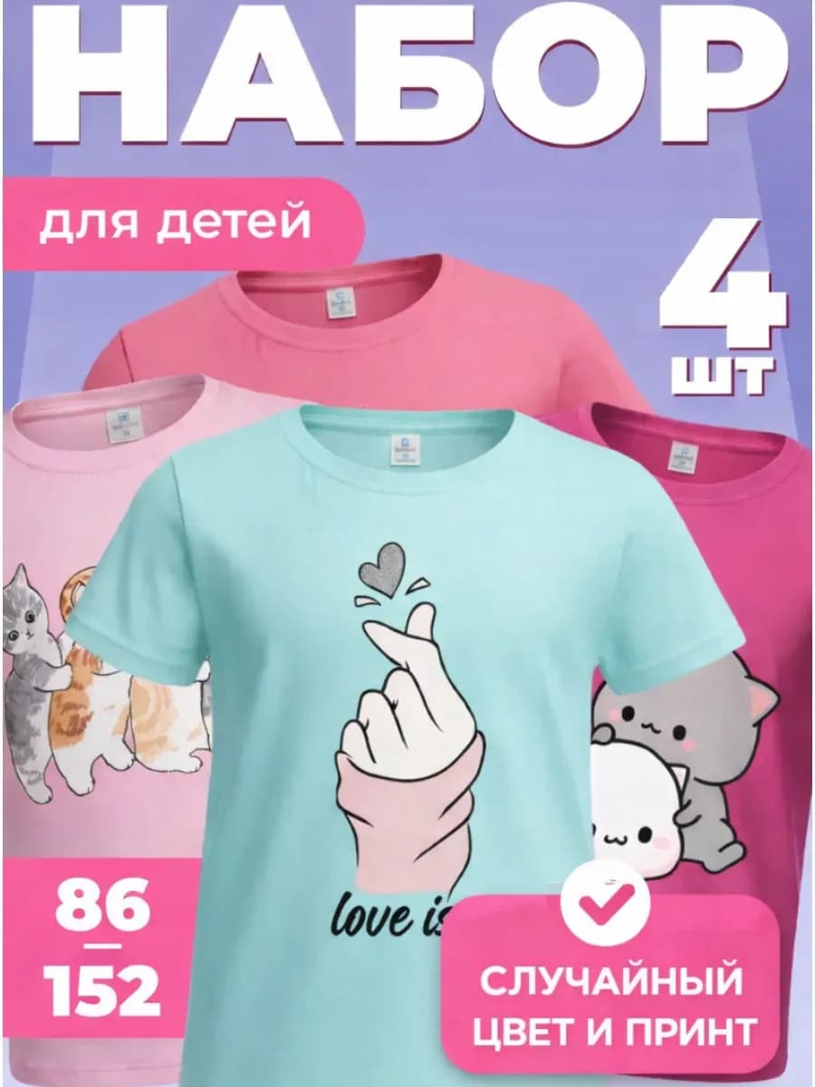Набор детских футболок 4 шт