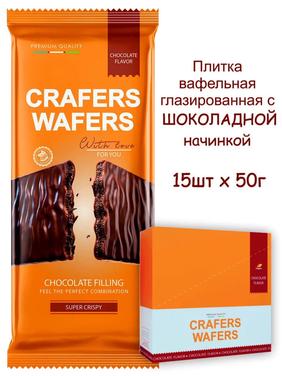 Плитка вафельная с Шоколадной начинкой 50г х 15шт