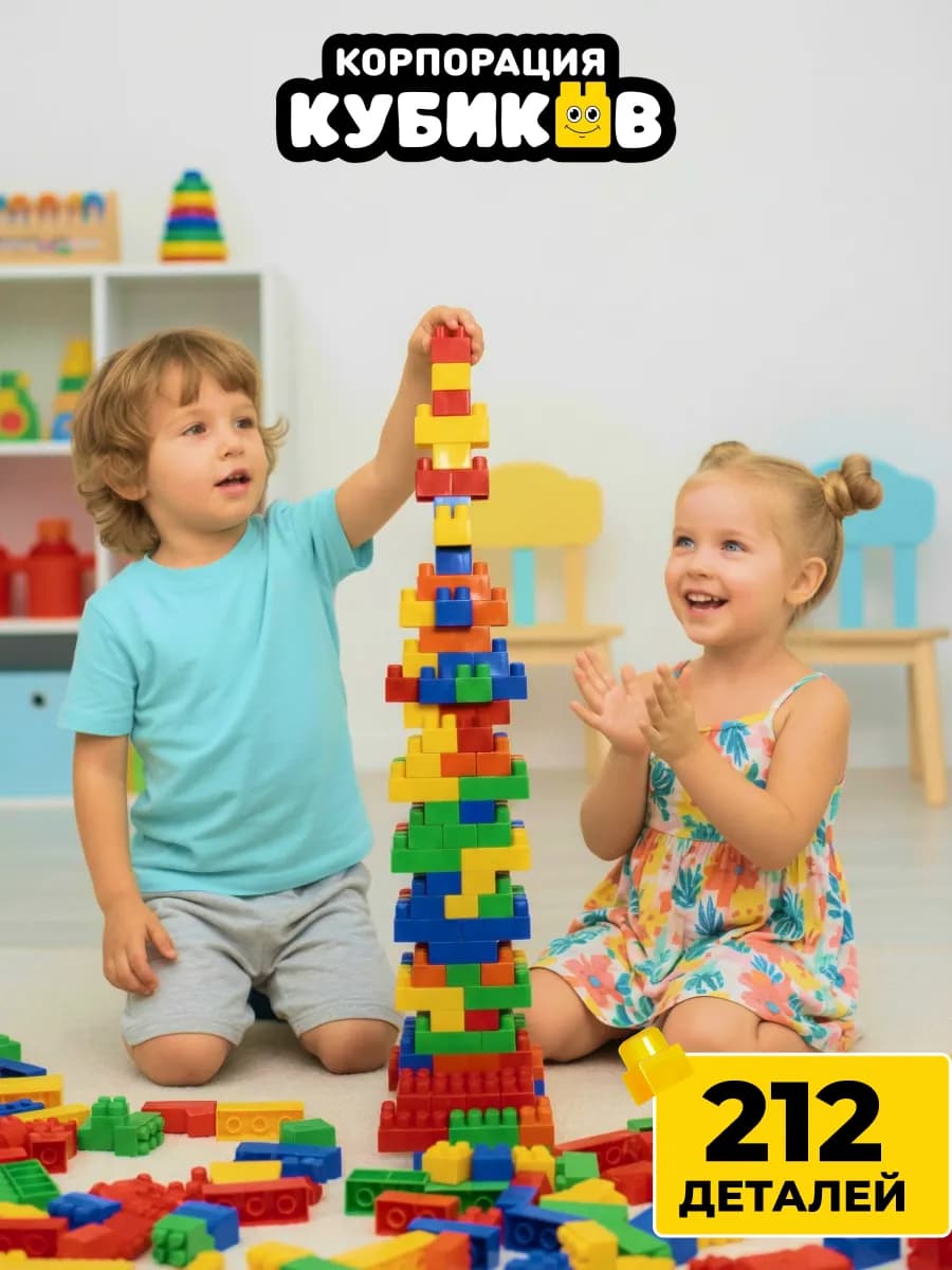Большой конструктор для мальчиков и девочек крупный 212