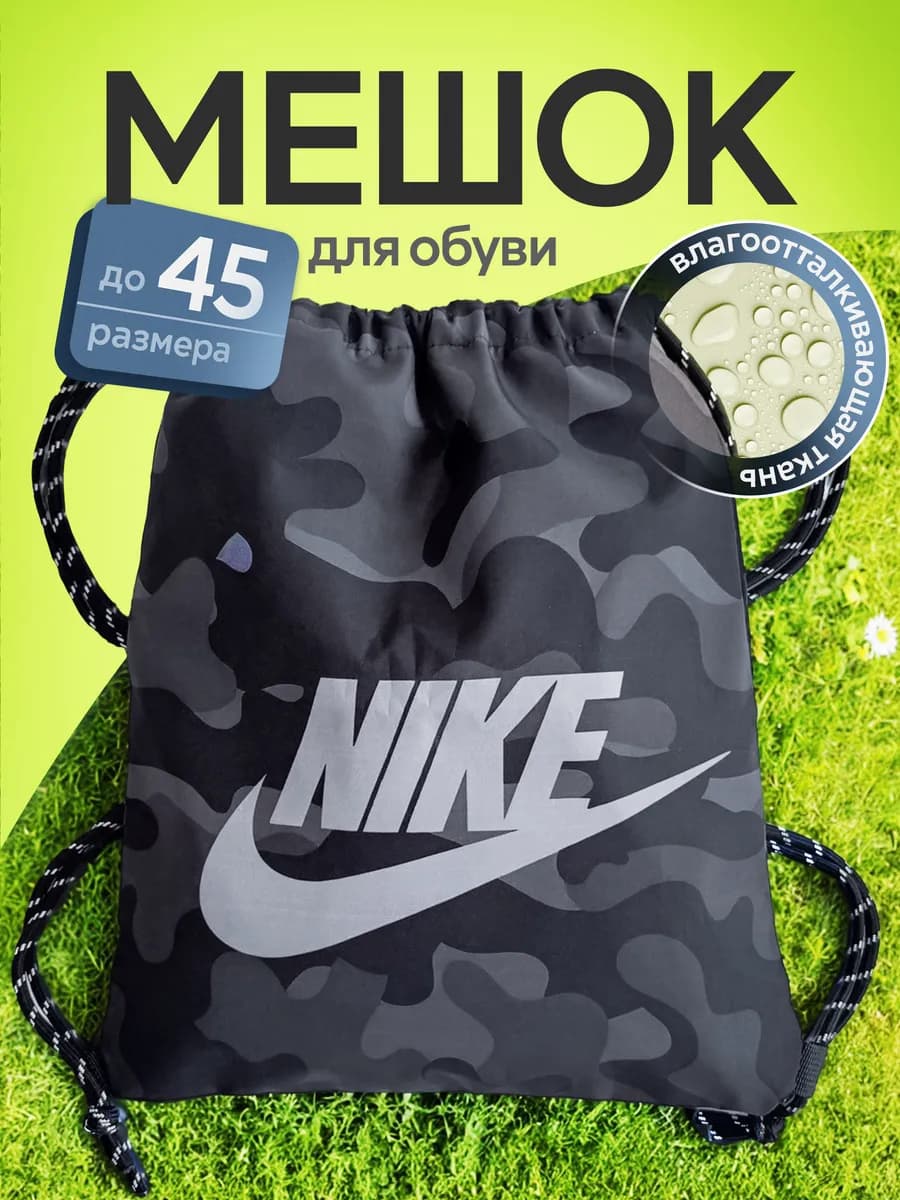 Мешок для обуви для сменки в школу с карманом на молнии