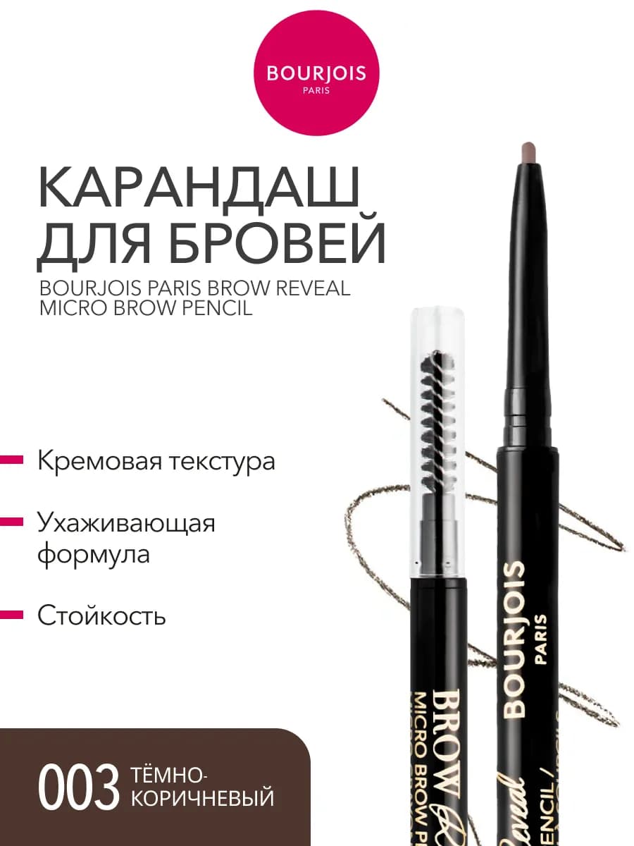 Карандаш для бровей Reveal Micro ультратонкий тон 003