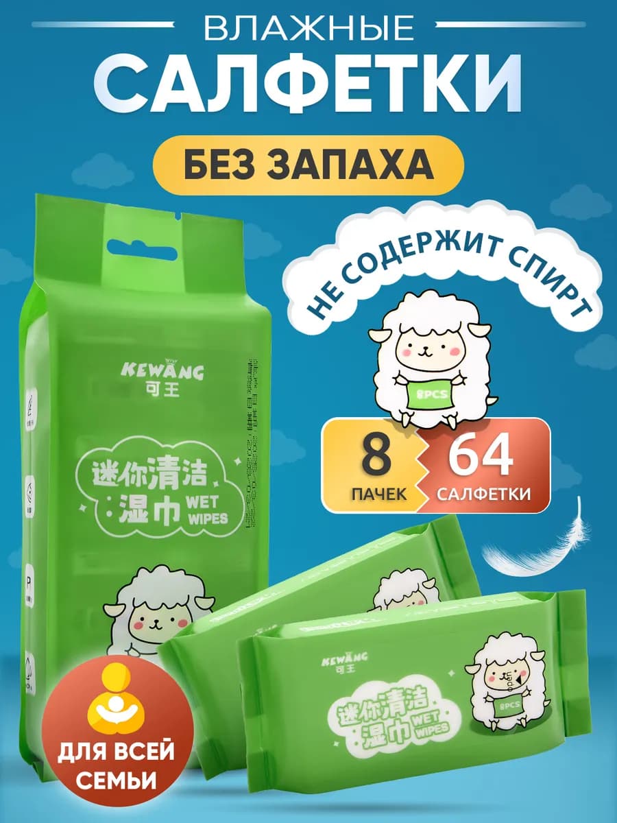 Влажные салфетки мини карманные 8x8