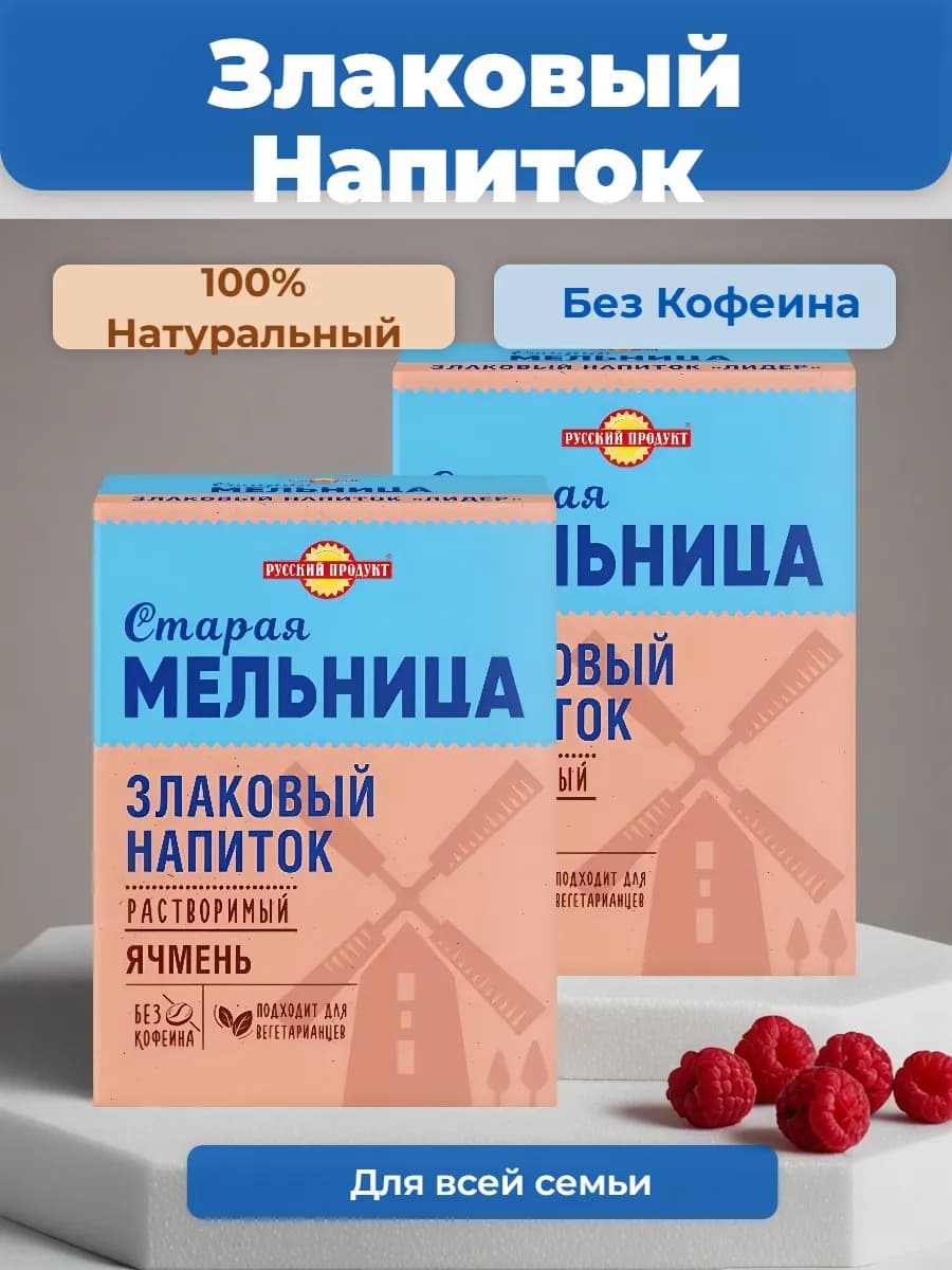 Ячмень Старая мельница 2 уп