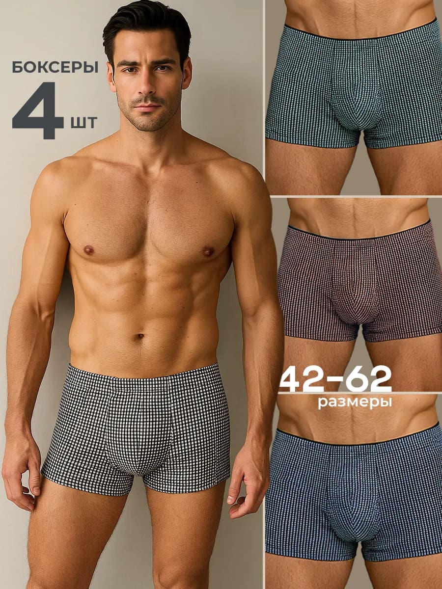 Трусы боксеры 4 шт