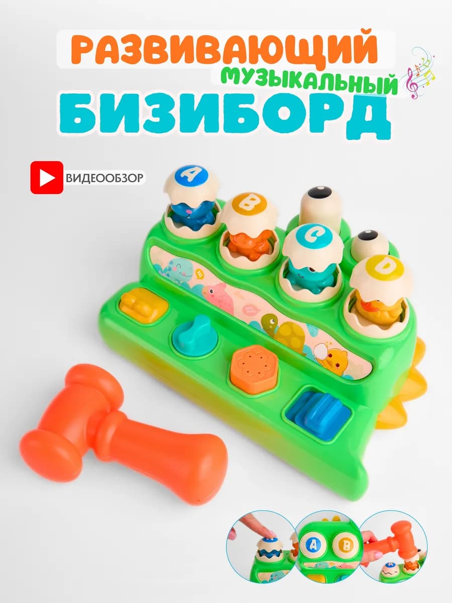 Бизиборд с сортером - фото 1