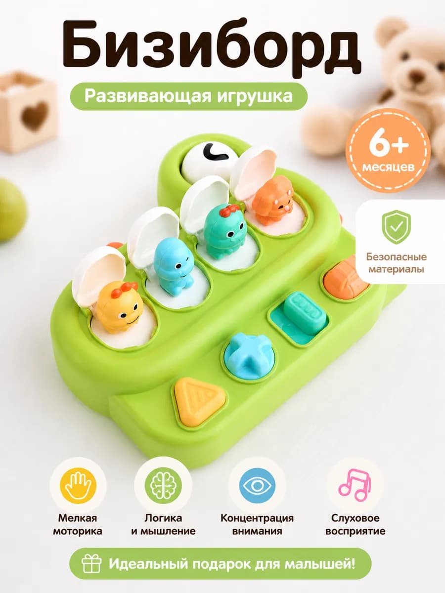 Бизиборд с сортером