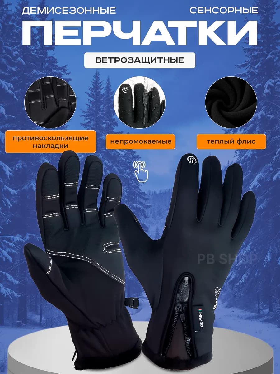 Перчатки зимние тактические утепленные горнолыжные