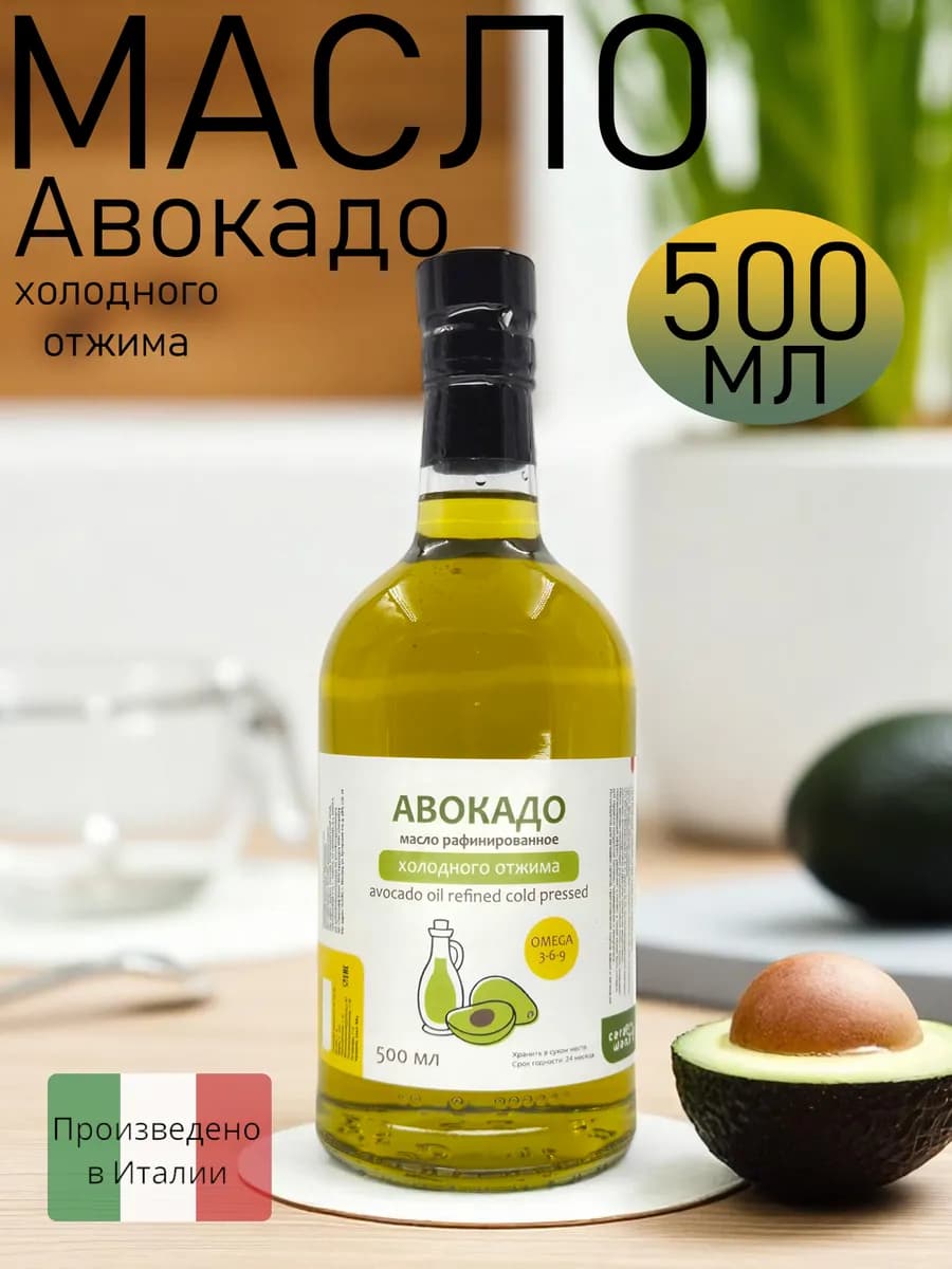 Масло авокадо пищевое 500 мл