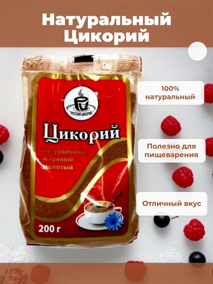 Цикорий натуральный молотый 200г