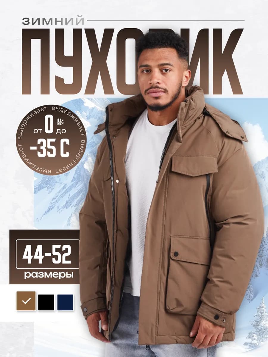 Куртка пуховик зимняя короткая с капюшоном