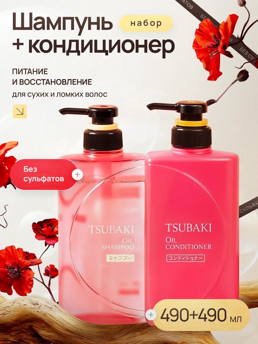 Oil Шампунь без сульфатов и силиконов и бальзам