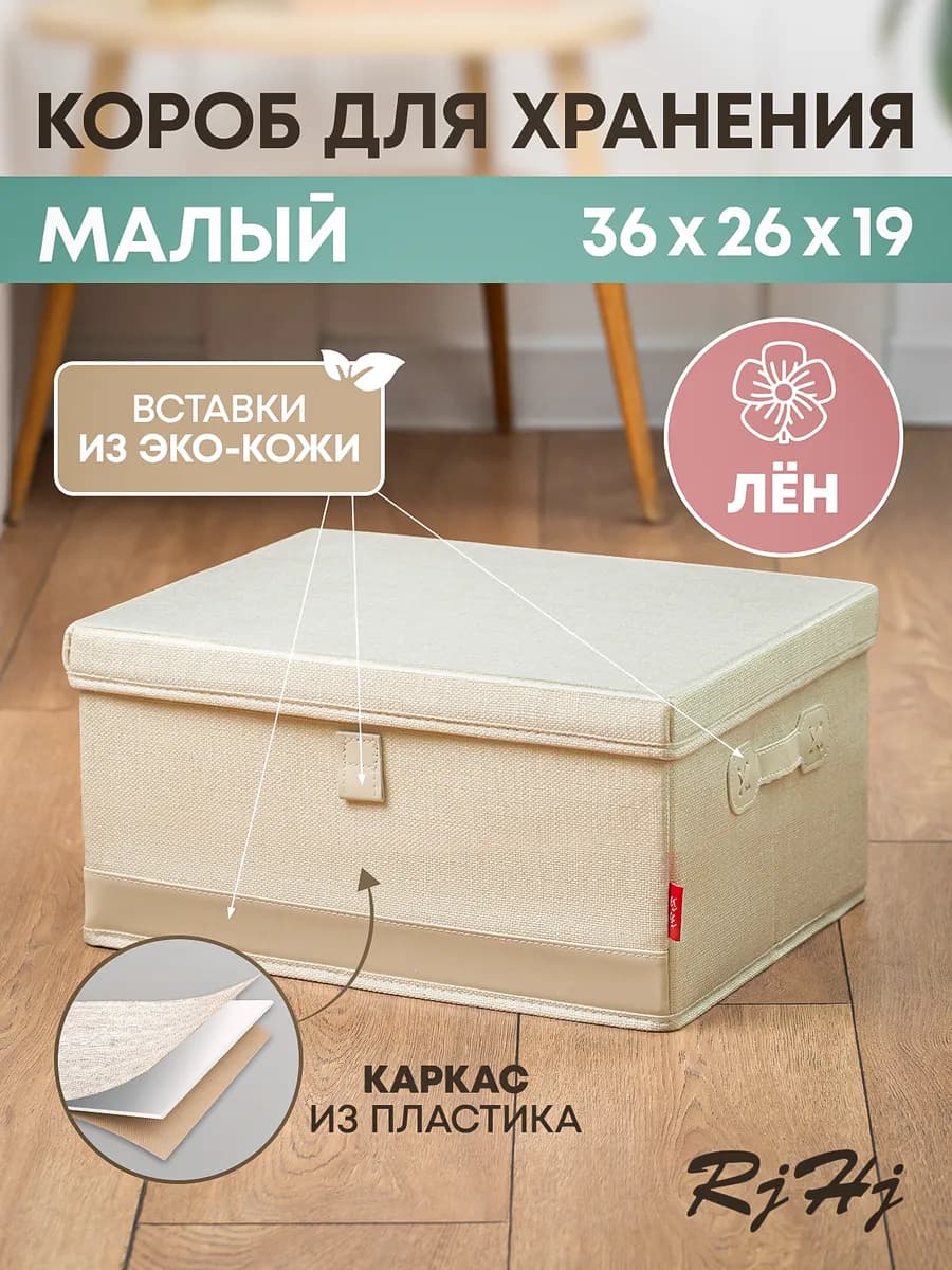 Коробка для хранения складная маленькая с крышкой RiHi
