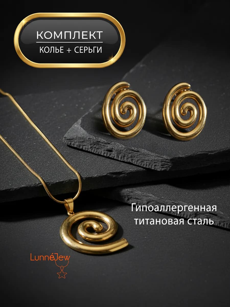 Комплект украшений бижутерия