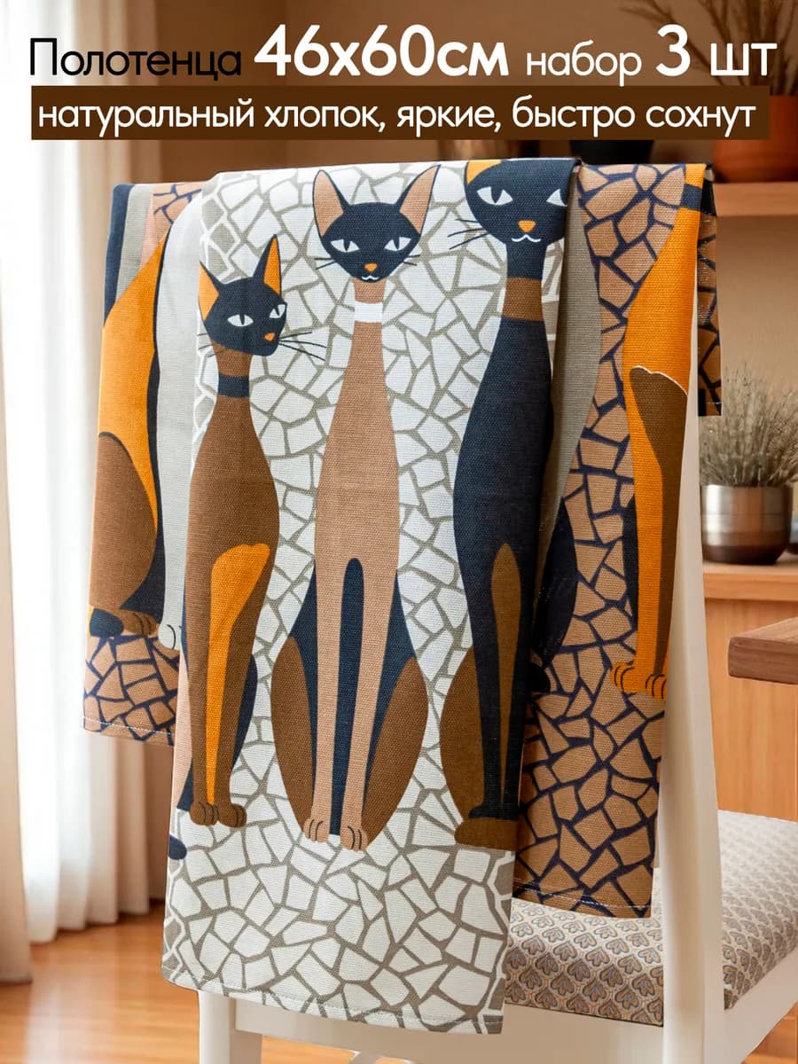 Полотенца кухонные набор 3 шт 46x60 см хлопок