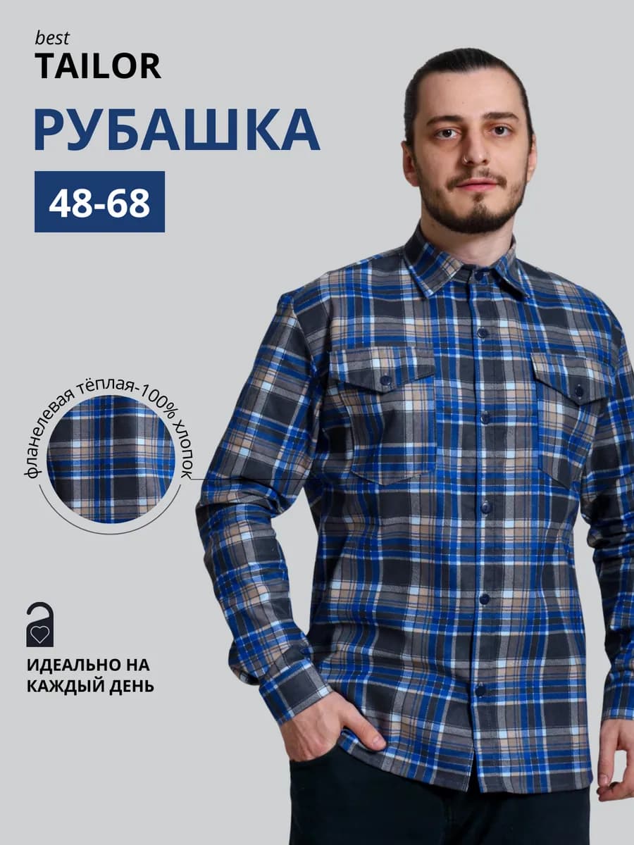 Рубашка в клетку теплая фланелевая с длинным рукавом