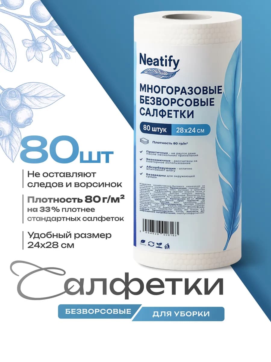 Безворсовые салфетки 80 шт в рулоне для уборки