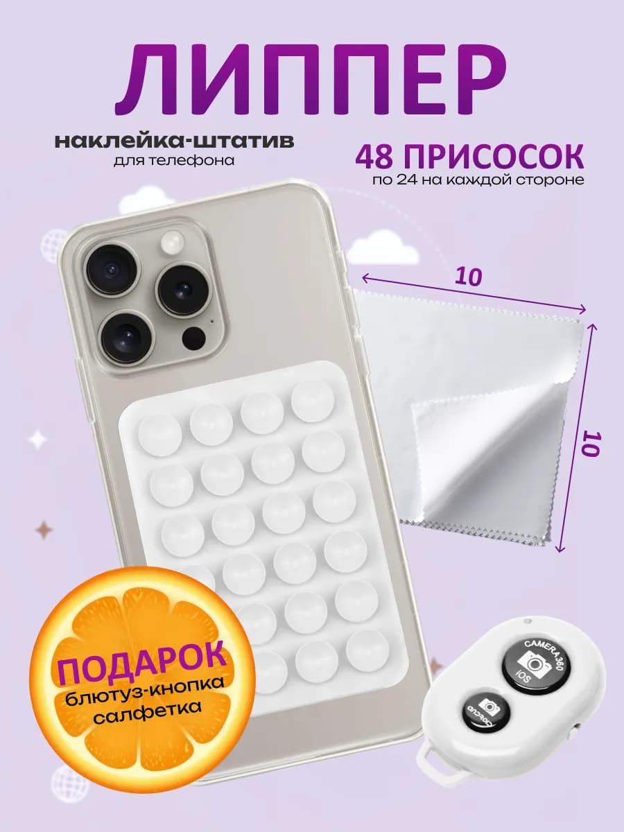 Липпер двухсторонний с bluetooth кнопкой для селфи