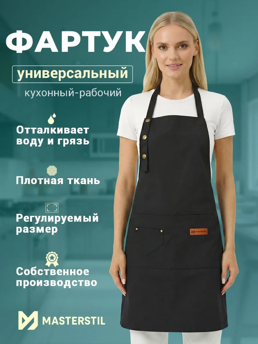 Фартук кухонный рабочий с карманами в подарок