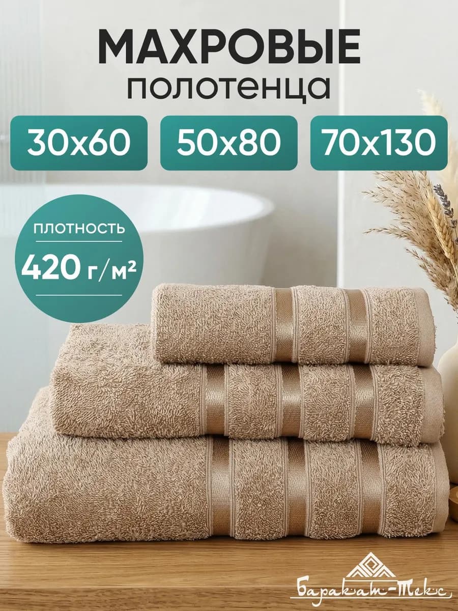 Полотенце банное махровое набор 3 шт