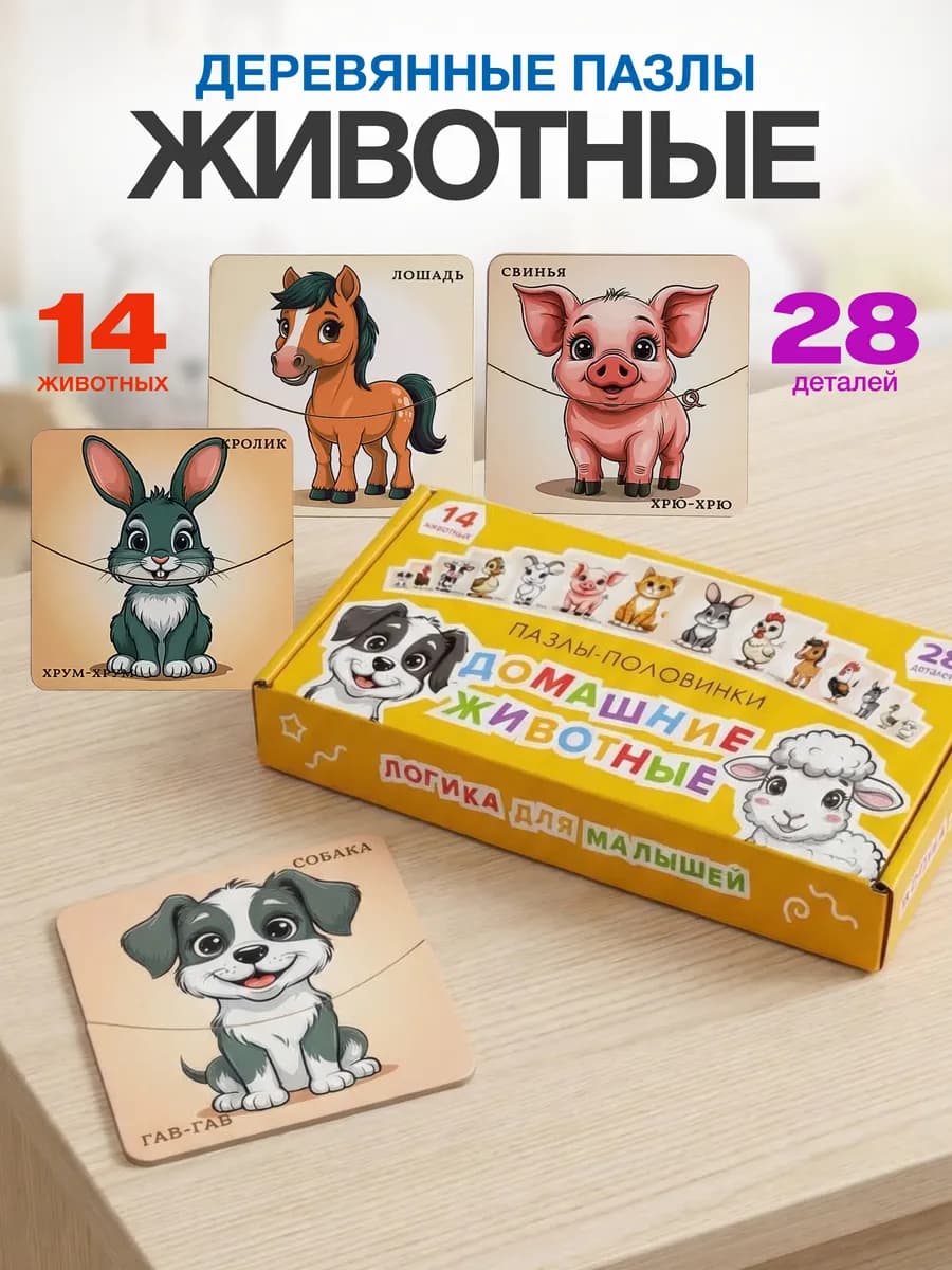 Развивающая игрушка пазлы половинки для детей