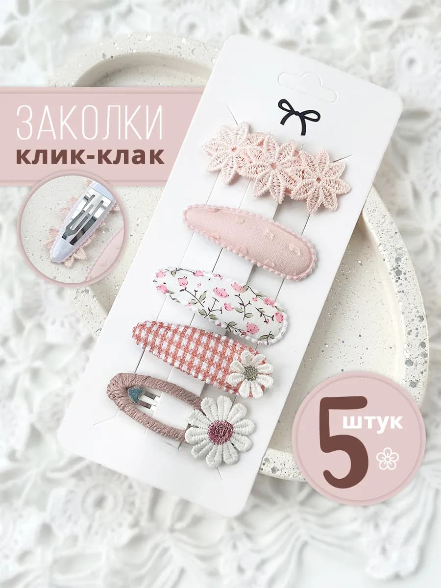 Заколки для волос детские - фото 1