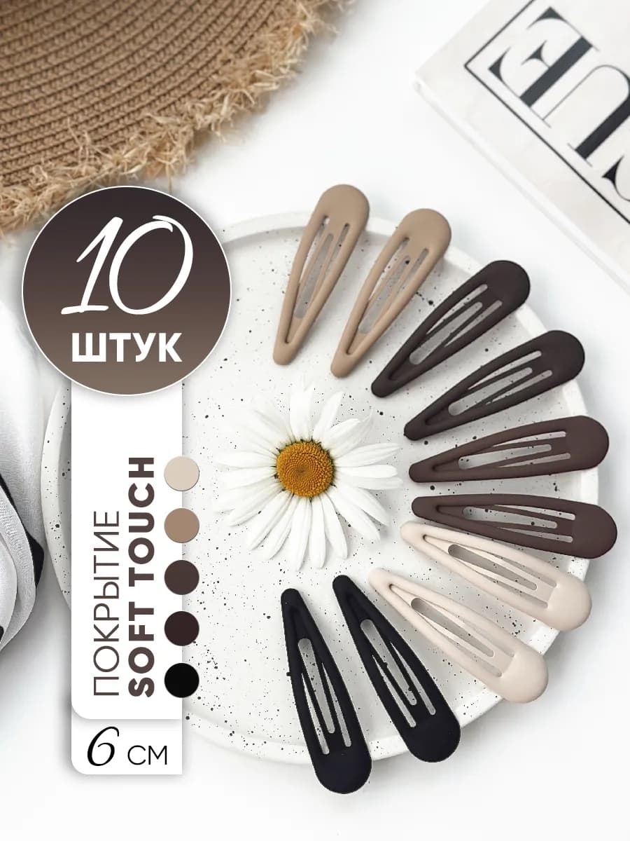 заколки для волос