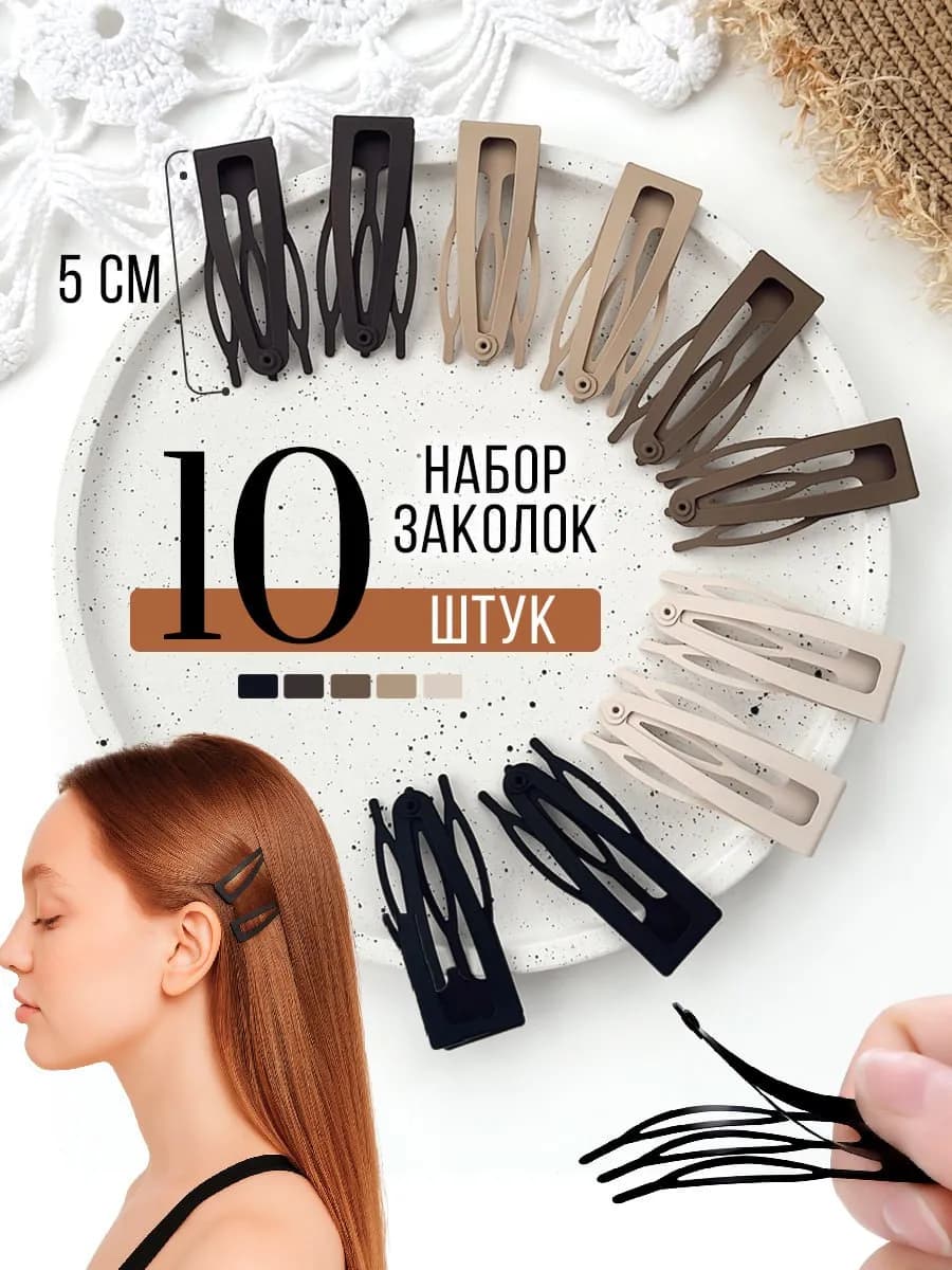 Заколки для волос клик клак