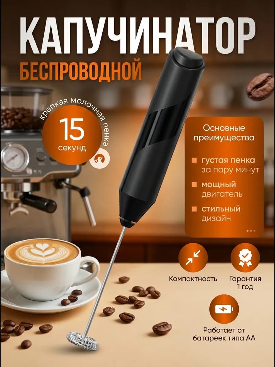 Капучинатор электрический венчик для взбивания молока - фото 1