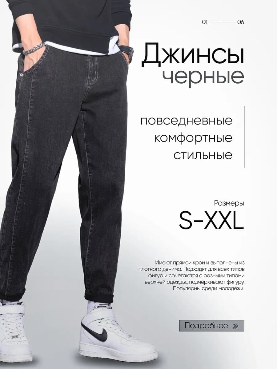 Джинсы бананы черные