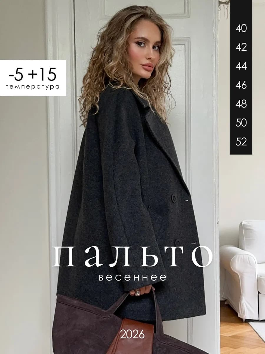 Шерстяное пальто весеннее короткое