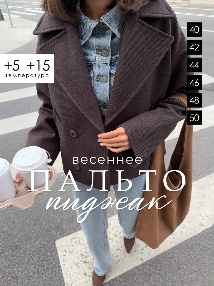 Пальто короткое демисезонное полупальто